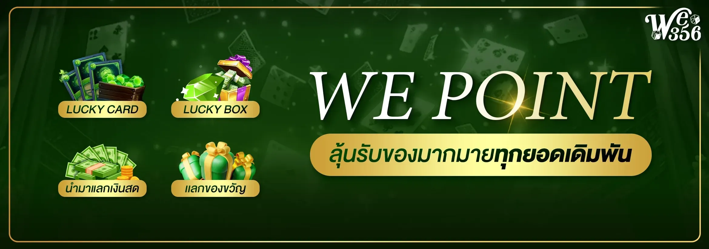 WE356S เว็บตรง สล็อต คาสิโน กีฬา หวย ฝากถอนออโต้