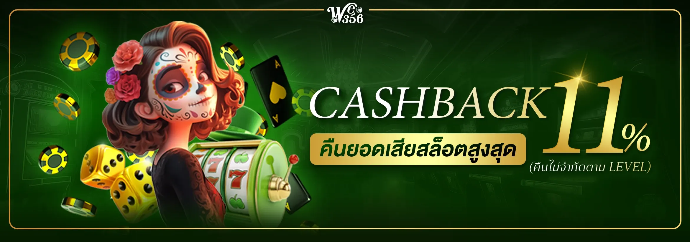 WE356S เว็บตรง สล็อต คาสิโน กีฬา หวย ฝากถอนออโต้